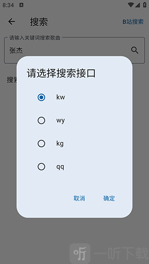 聆听岛音乐搜索歌曲界面