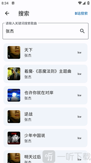 聆听岛音乐歌曲播放界面