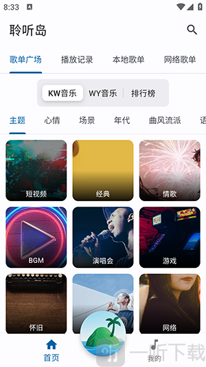 聆听岛音乐首页榜单界面