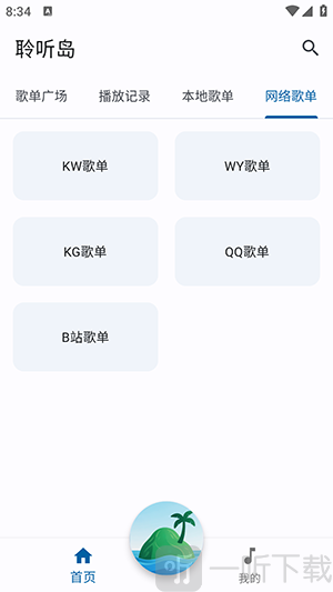 聆听岛音乐歌单导入入口界面