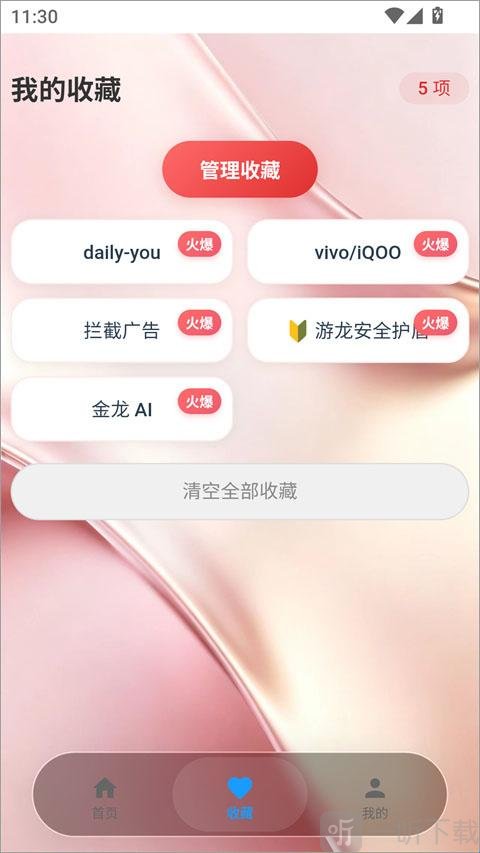 游龙工具箱最新版添加常用功能