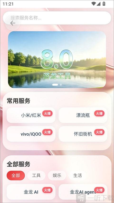 游龙工具箱最新版首页分类界面