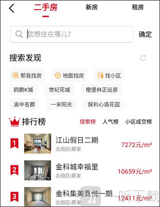 到家了购房宝搜索框