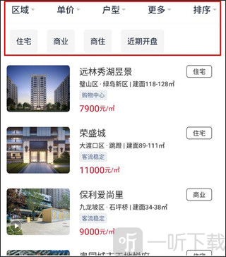 到家了购房宝条件筛选