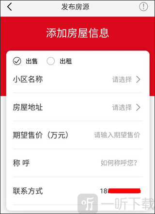 到家了购房宝提交房源资料