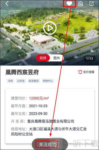 到家了购房宝加入收藏