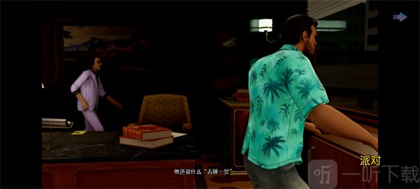 给他爱5执行任务画面