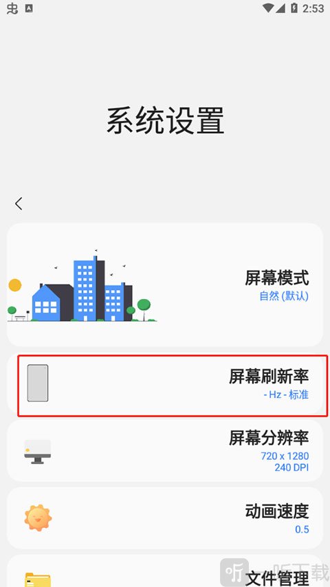 Sam Helper屏幕刷新率设置方法