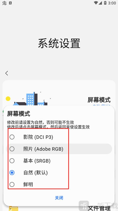 Sam Helper屏幕模式选择教程
