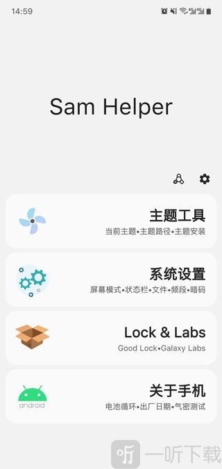 Sam Helper气密性测试教程