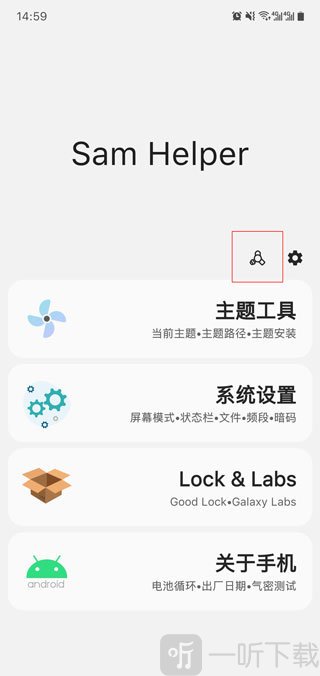 Sam Helper气密性检测入口