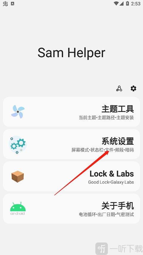 Sam Helper系统设置调整屏幕分辨率