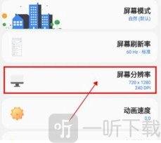 点击屏幕分辨率功能