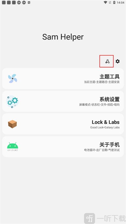 点击气密性测试图标