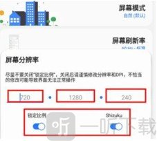 调整分辨率数值并应用