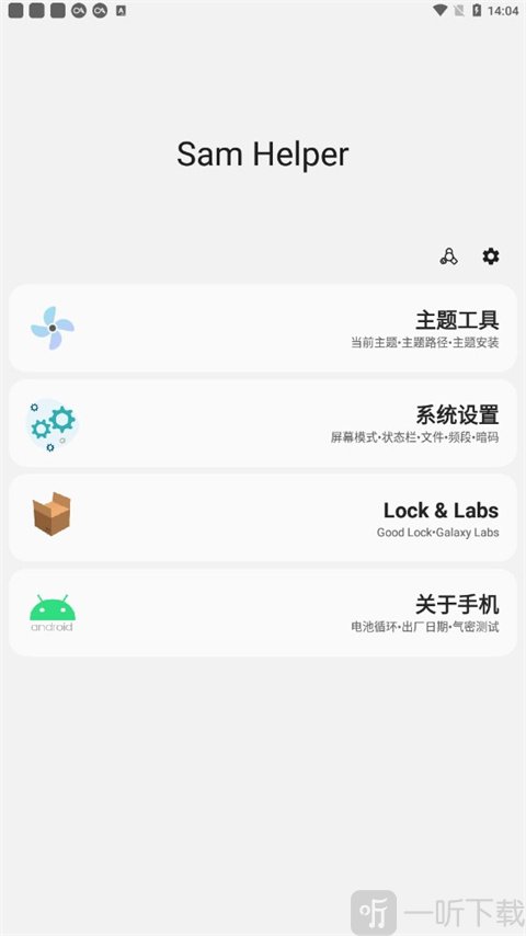 samhelper平板比例助手主界面