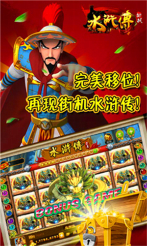 水浒传一元一分现金版