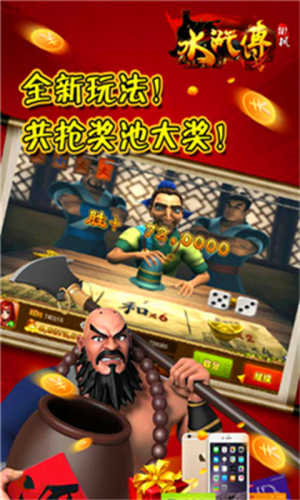 水浒传一元一分现金版