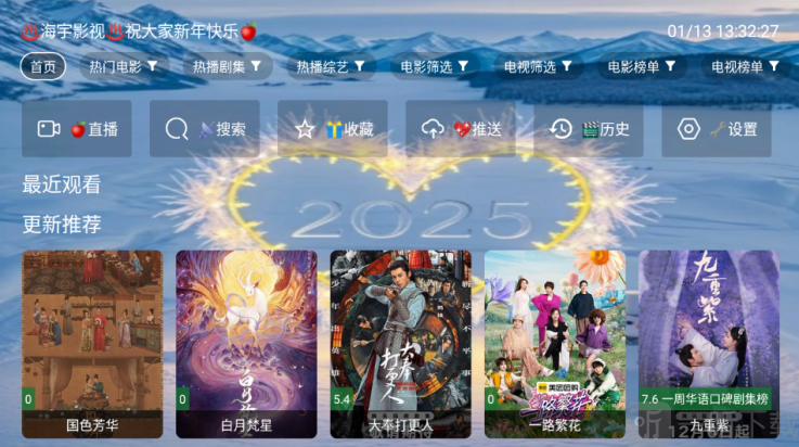 海宇影视TV直播按钮位置