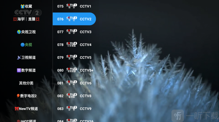 海宇影视TV电视频道列表