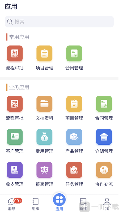 eofficeapp办公功能使用介绍