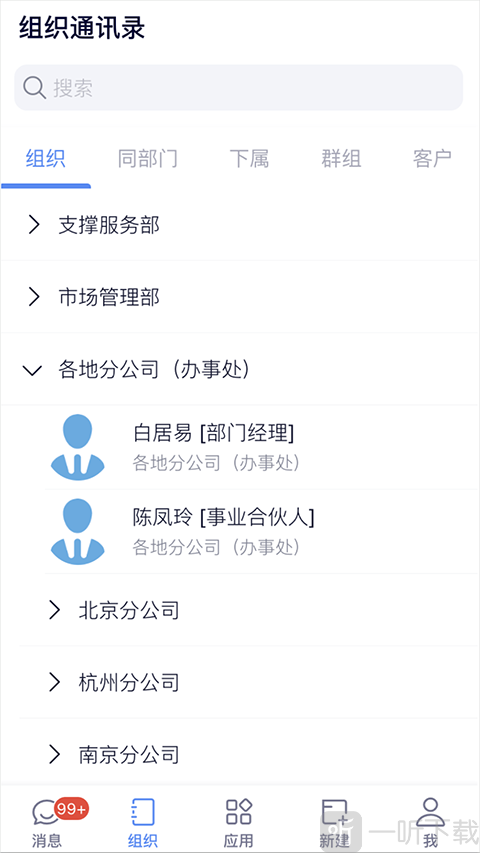 eofficeapp组织通讯录功能