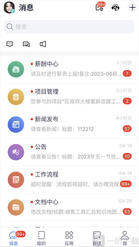 eofficeapp团队消息交流功能