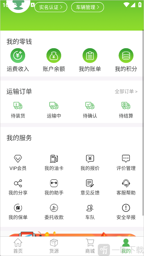 沙师弟司机端我的页面注册登录与个人信息查看