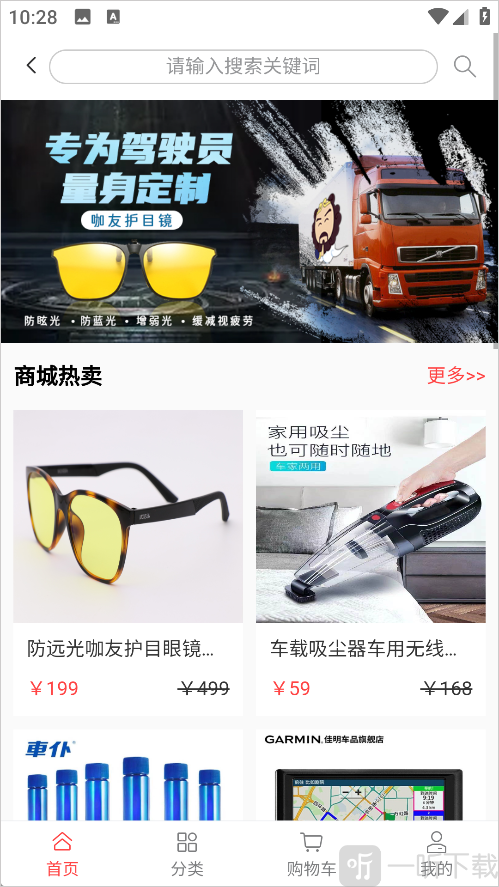 沙师弟司机端商城页面汽车用品选购