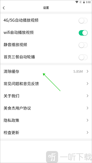 美食杰家常菜谱清除缓存选项