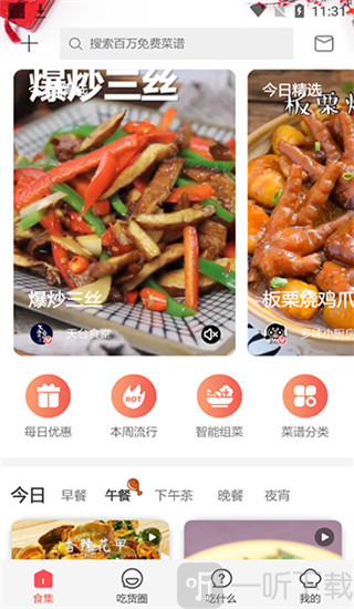 美食杰家常菜搜索输入栏谱