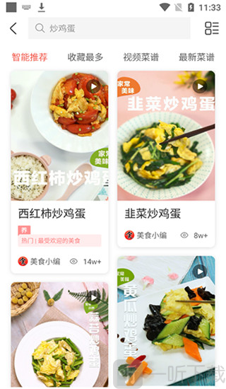 美食杰家常菜谱搜索结果列表