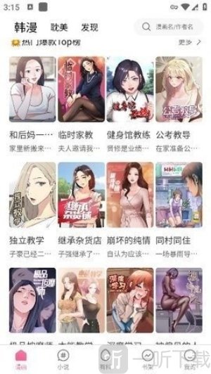 鸟鸟韩漫