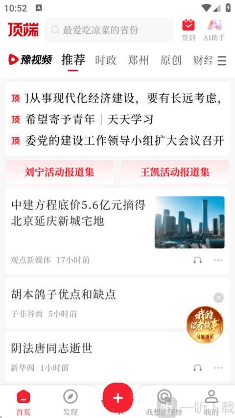 顶端新闻APP首页资讯浏览界面