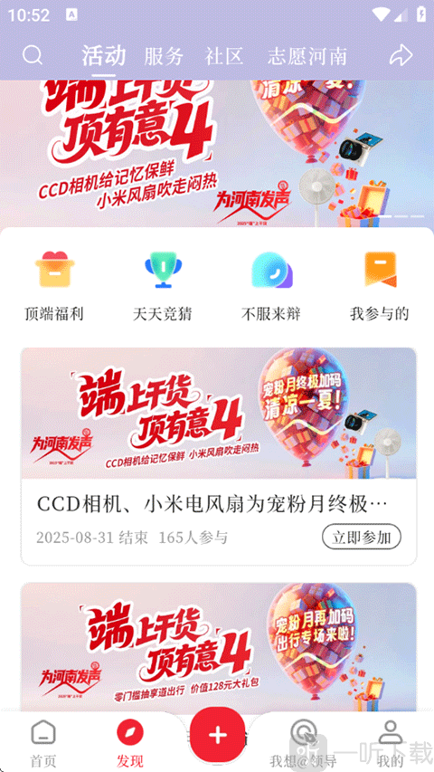 顶端新闻APP发现功能页界面