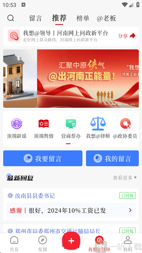 顶端新闻APP我想@领导功能页面