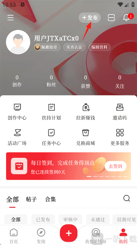 顶端新闻APP我的页面发布入口