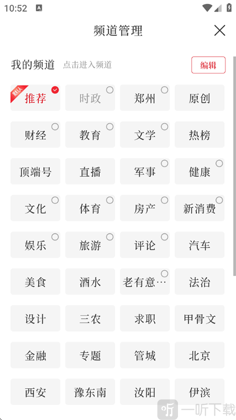 顶端新闻APP分类扩展按钮界面