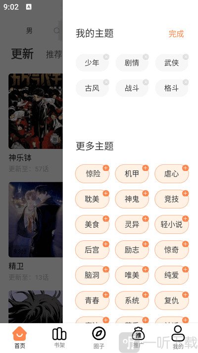 漫千绘漫画题材筛选页面