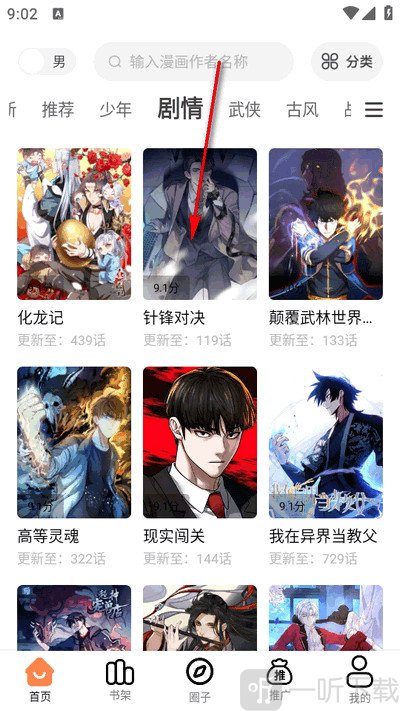 漫千绘漫画作品选择页面