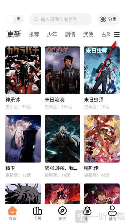 漫千绘首页漫画分类入口