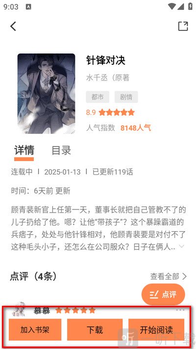 漫千绘漫画详情开始阅读页面