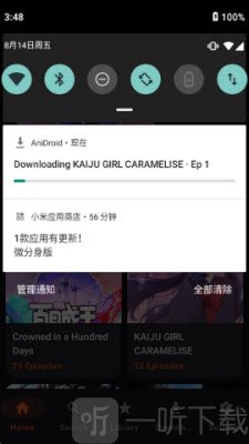 AniDroid下载进度查看