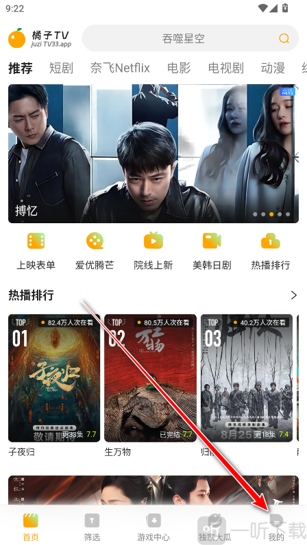 橘子TV追剧我的页面入口