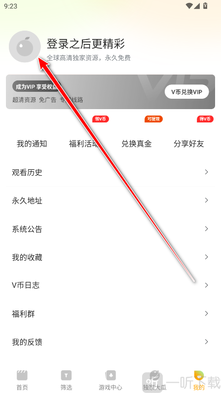 橘子TV追剧点击灰色头像