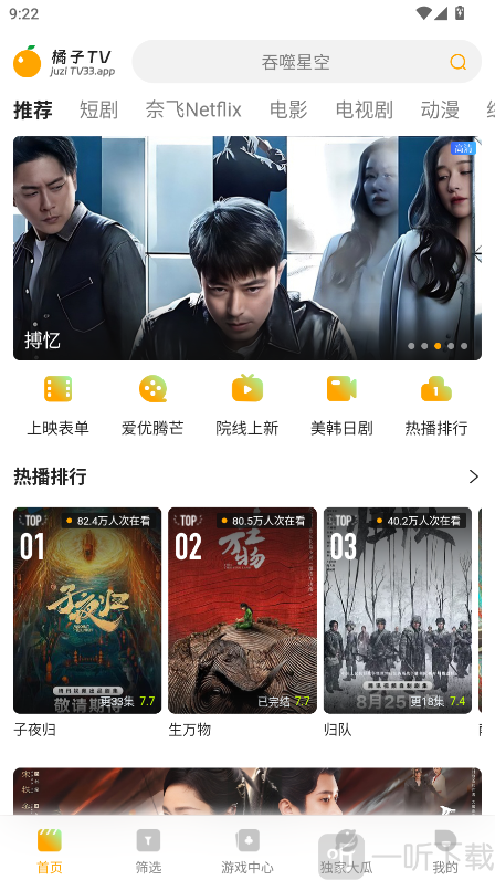 橘子TV追剧首页推荐
