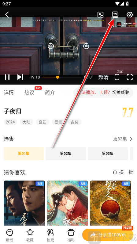 橘子TV追剧点击TV图标