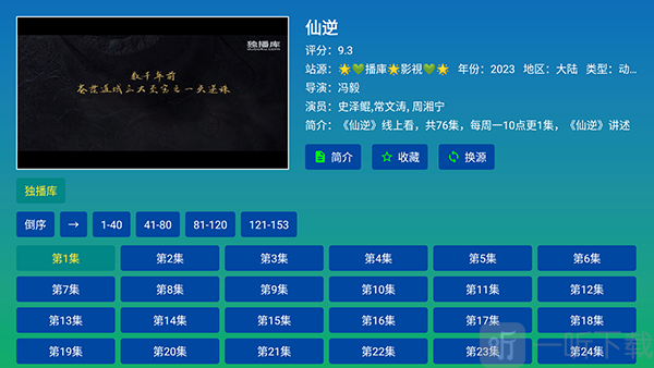 万像IPTV升级版影片播放界面截图