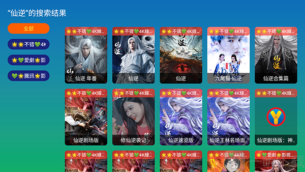 万像IPTV升级版搜索影片界面截图