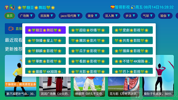 万像IPTV升级版切换影视源入口截图